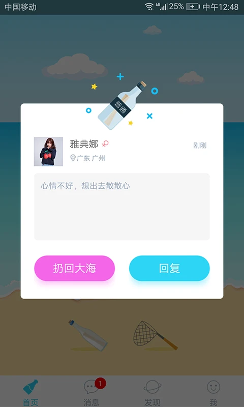 暖心话题瓶安卓免费版