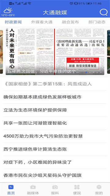 大通融媒客户端手机版