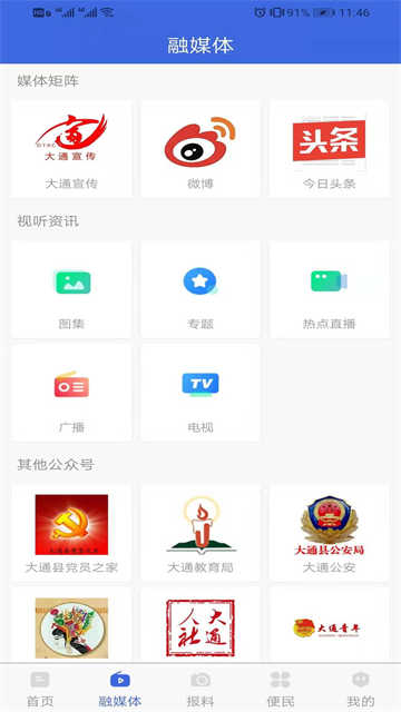 大通融媒客户端手机版