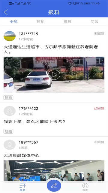 大通融媒客户端手机版
