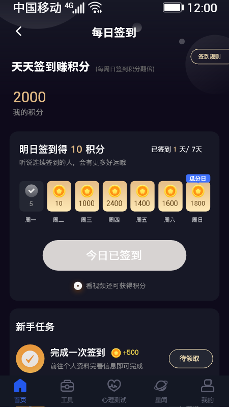 星座星球安卓官方版