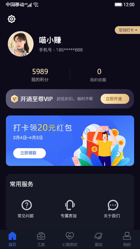 星座星球安卓官方版