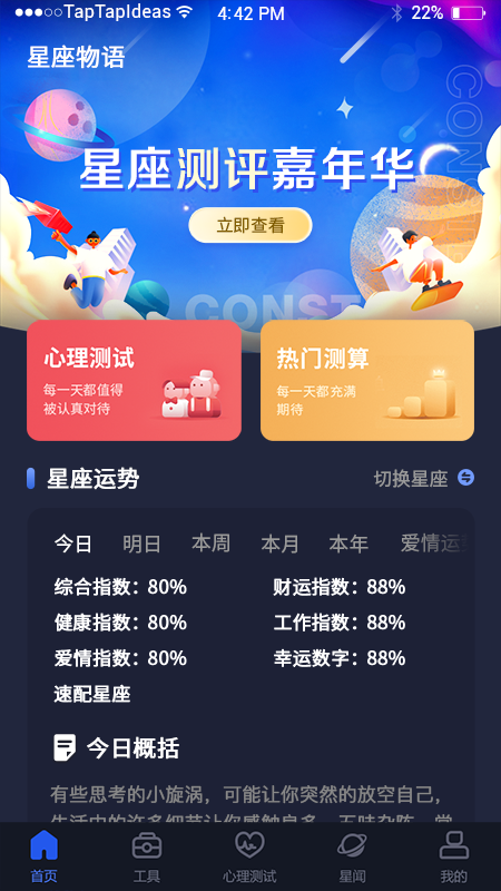 星座星球安卓官方版
