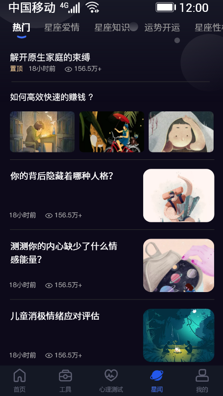 星座星球安卓官方版