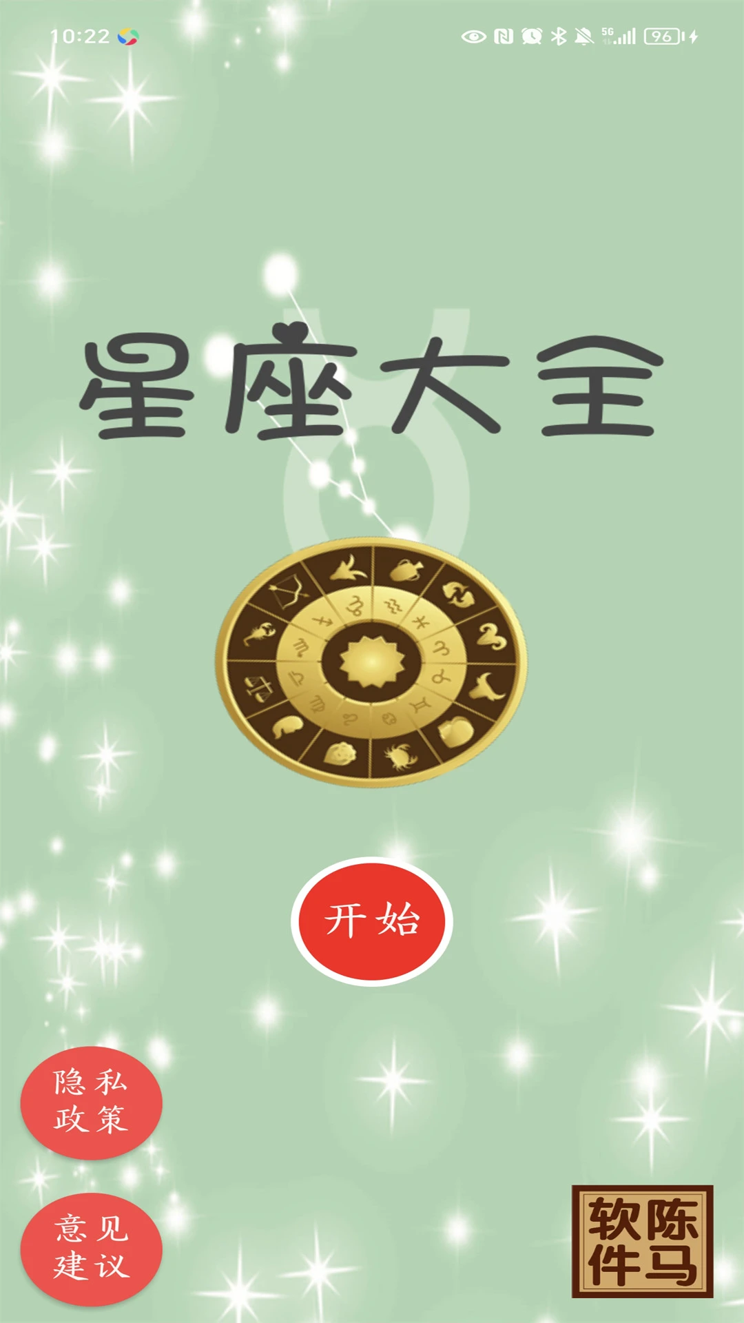 星座大全免费原版