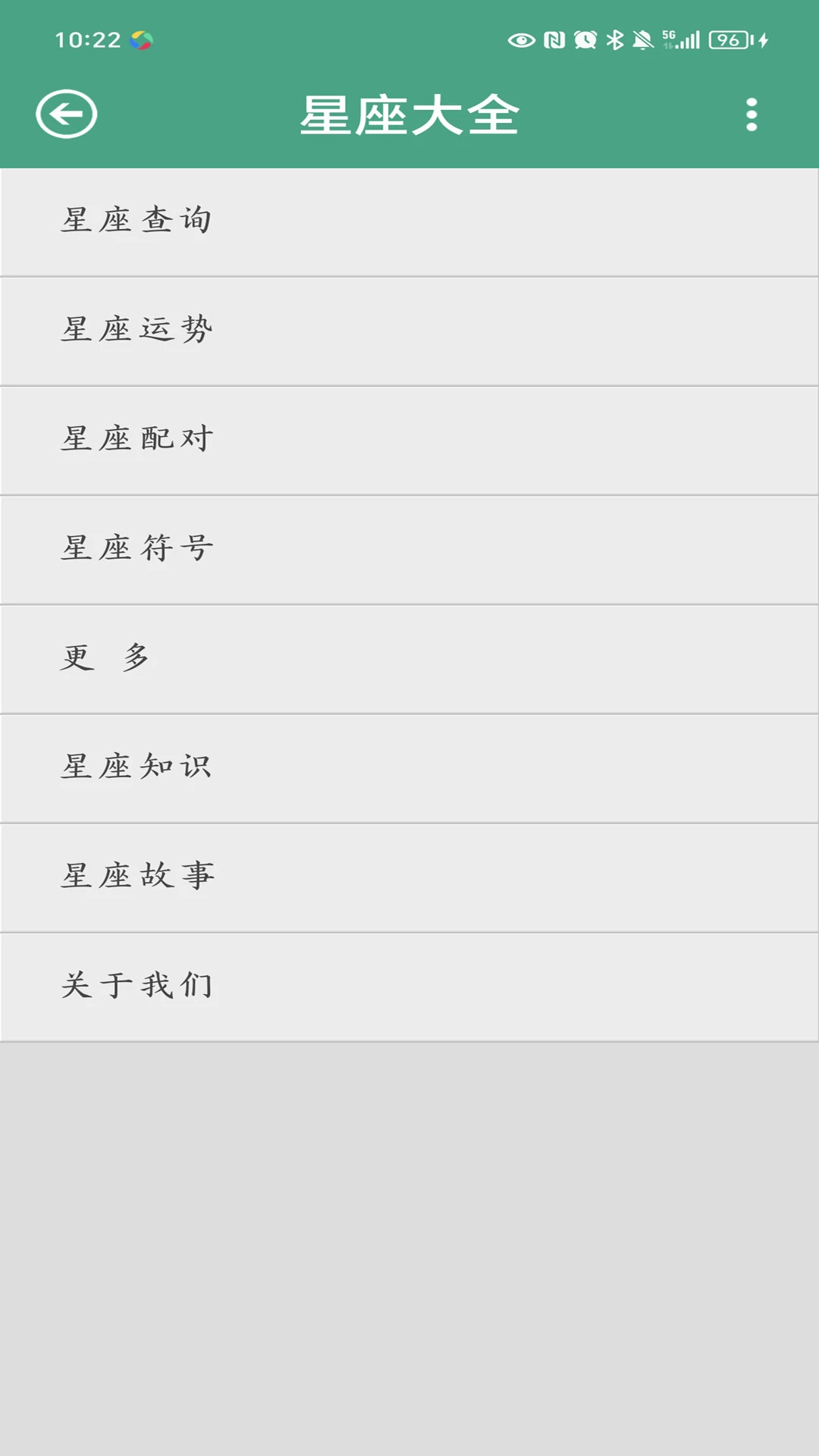 星座大全免费原版