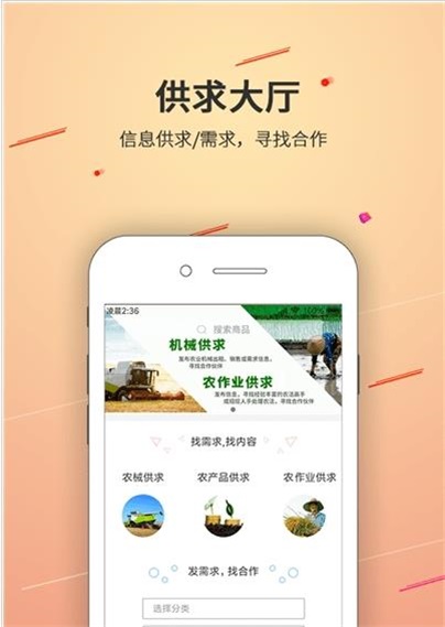农邻居安卓免费版