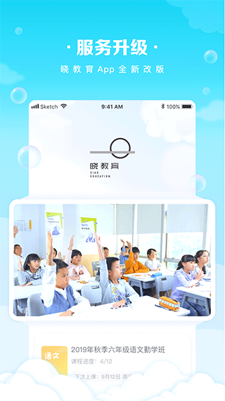 晓教育学生端官方正版
