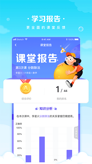 晓教育学生端官方正版