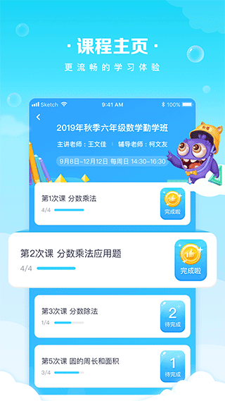 晓教育学生端官方正版