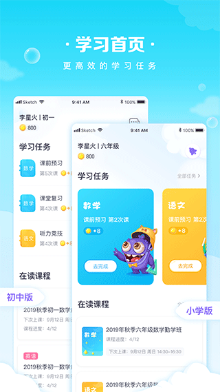 晓教育学生端官方正版