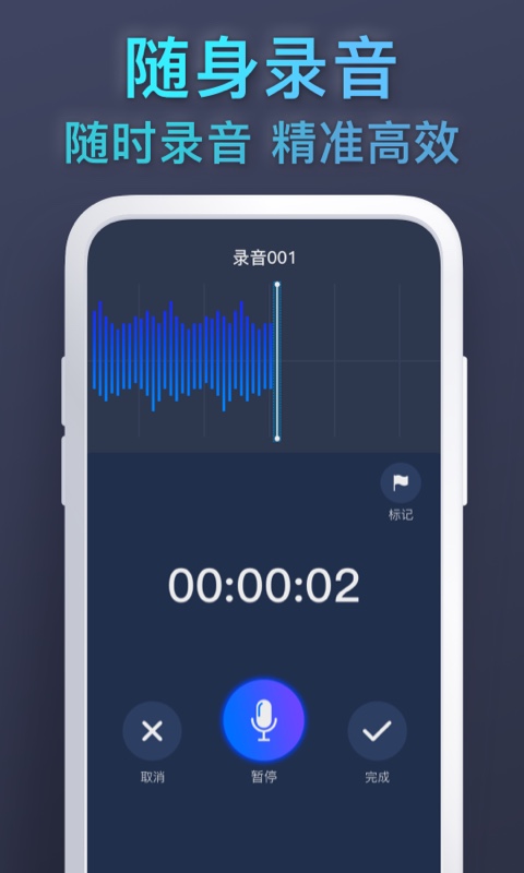 录音安卓版
