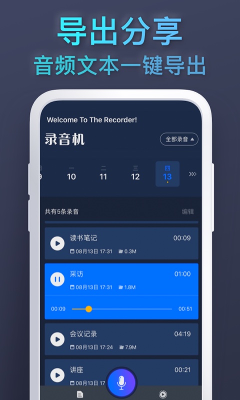 录音安卓版