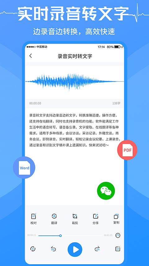 录音转文字安卓直装版
