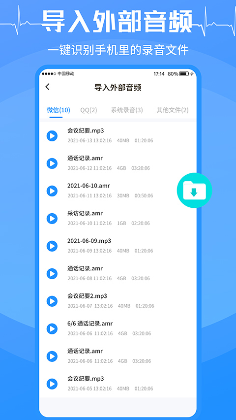 录音转文字安卓直装版