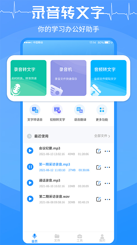 录音转文字安卓直装版