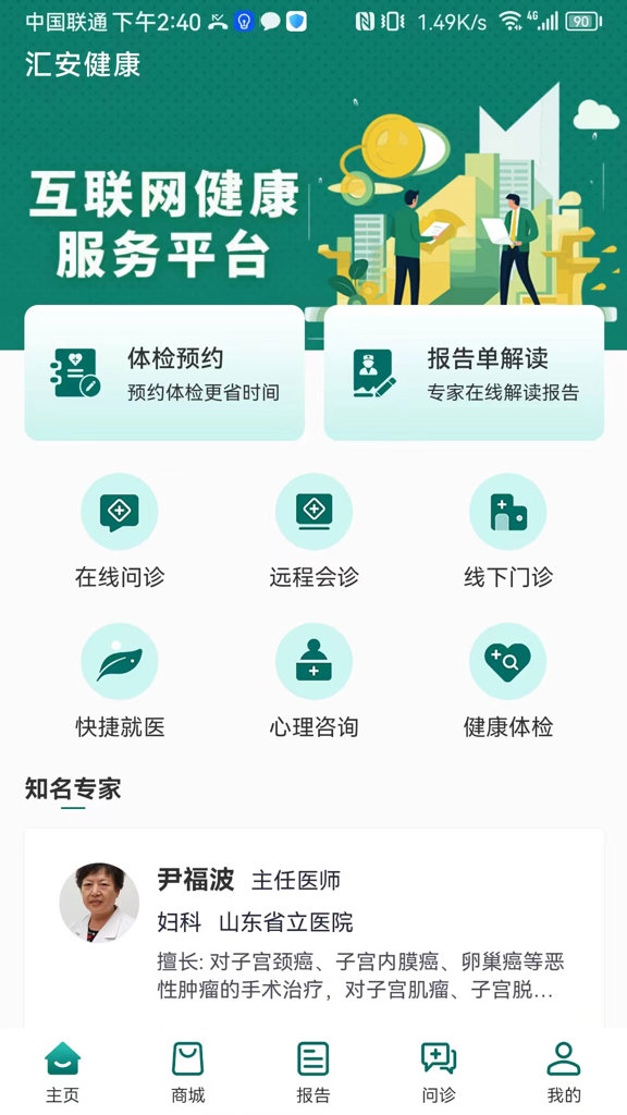 汇安健康最新版