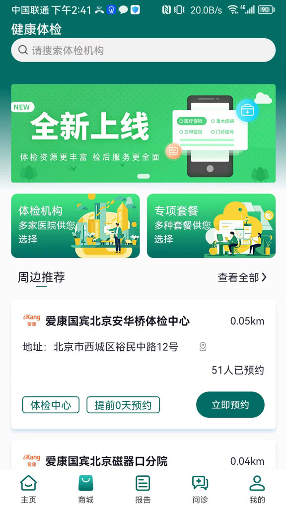 汇安健康最新版