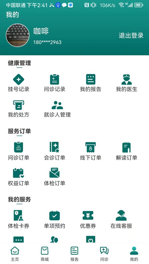 汇安健康最新版