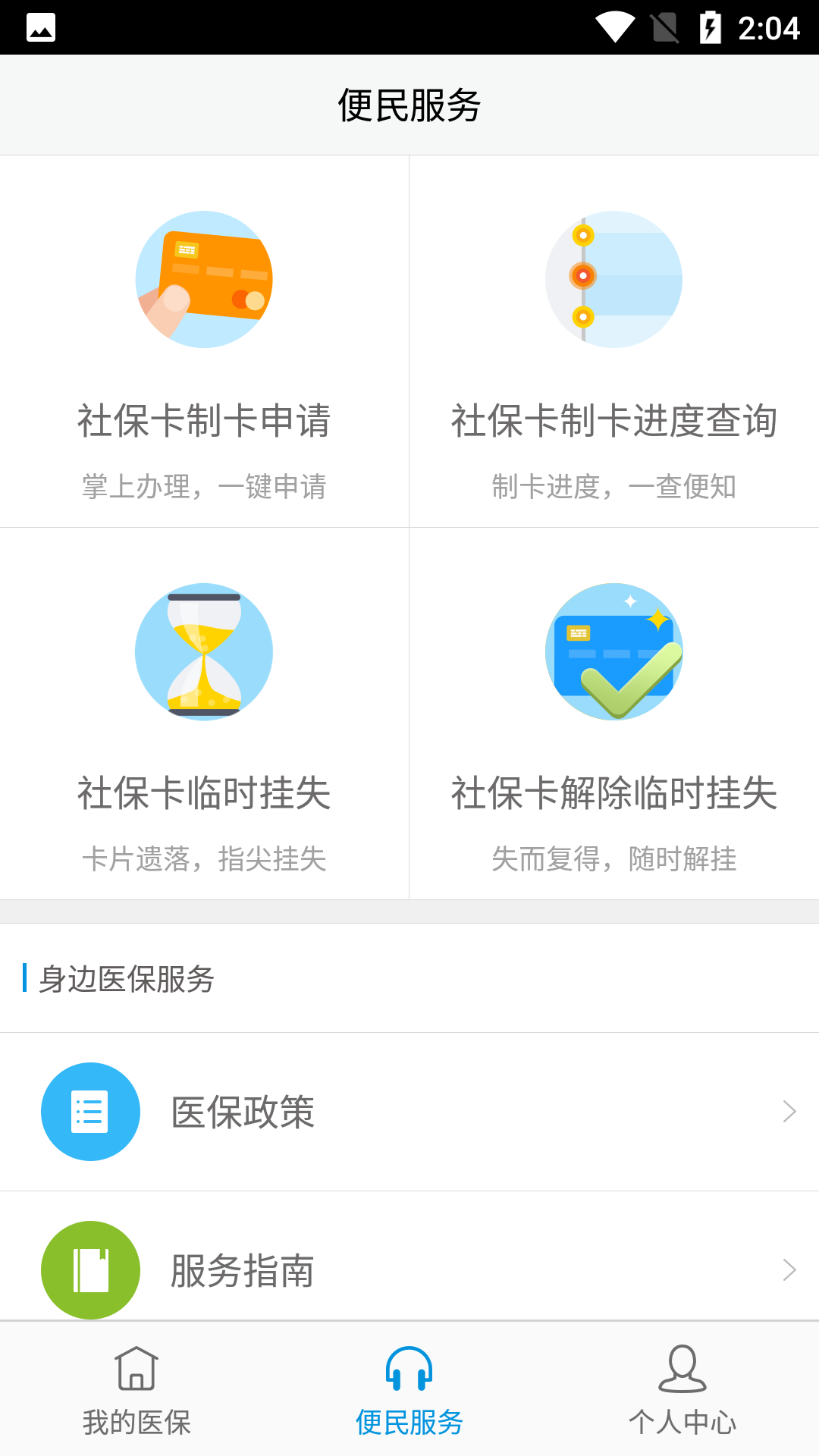 南宁医保123最新版