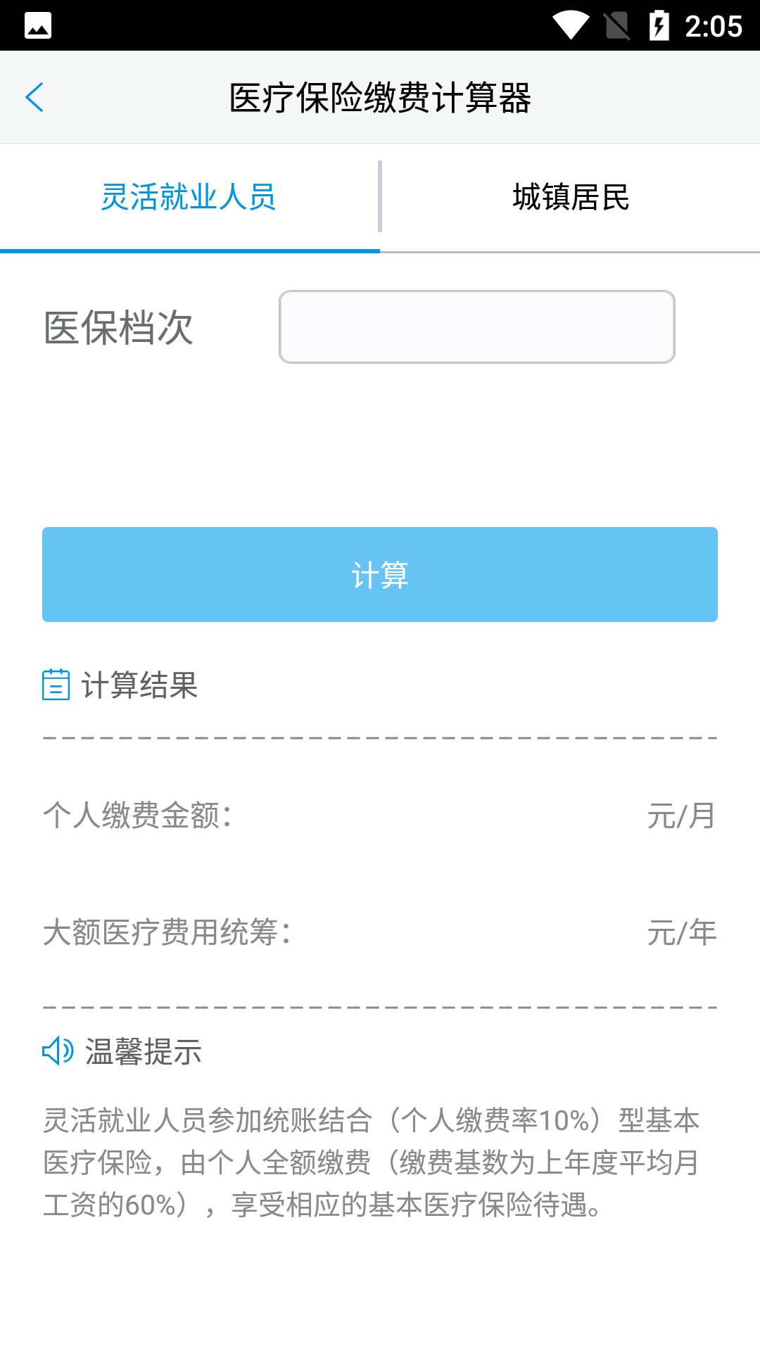 南宁医保123最新版