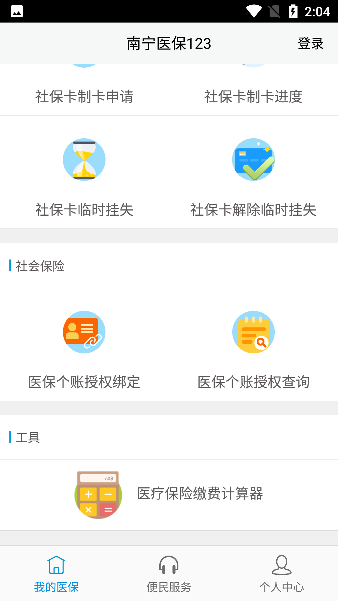 南宁医保123最新版