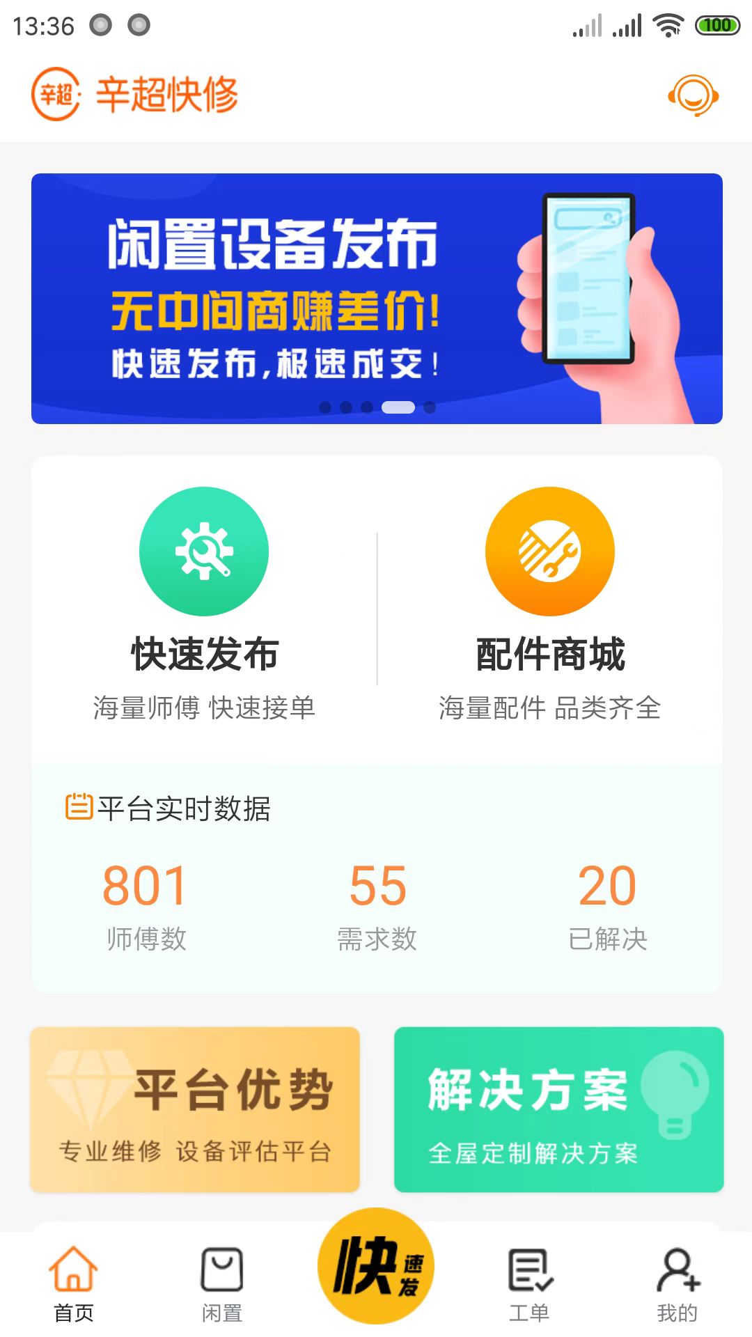 辛超快修手机版