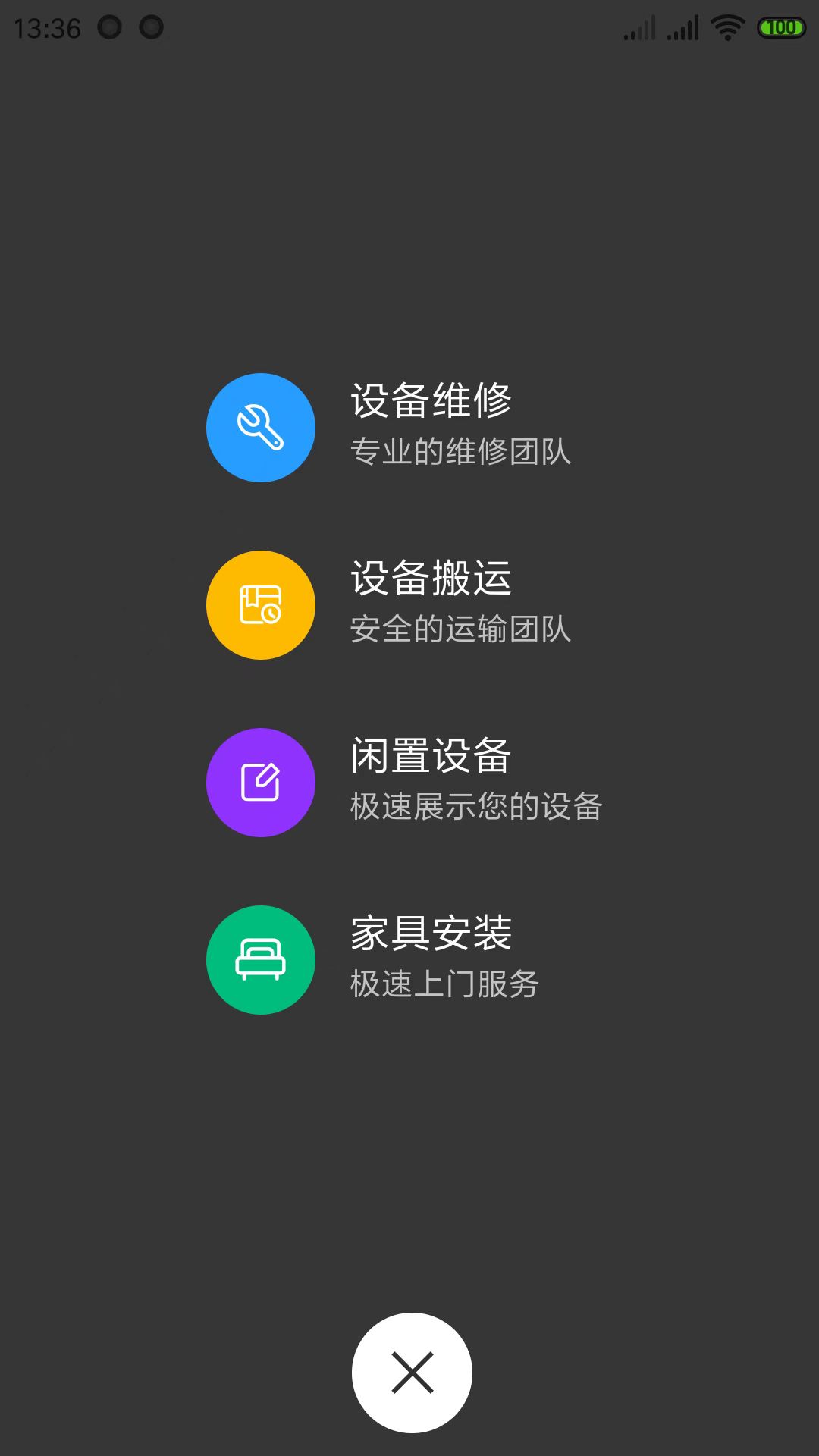 辛超快修手机版