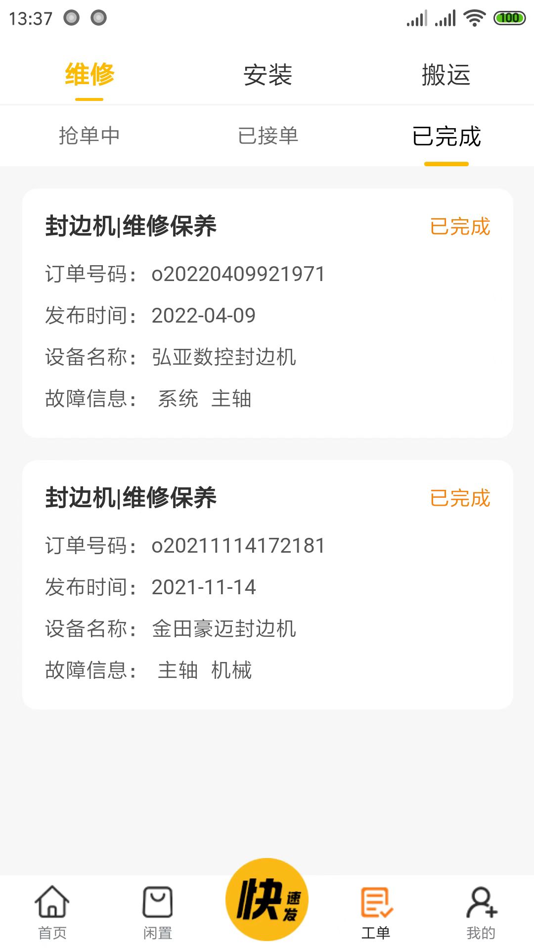 辛超快修手机版