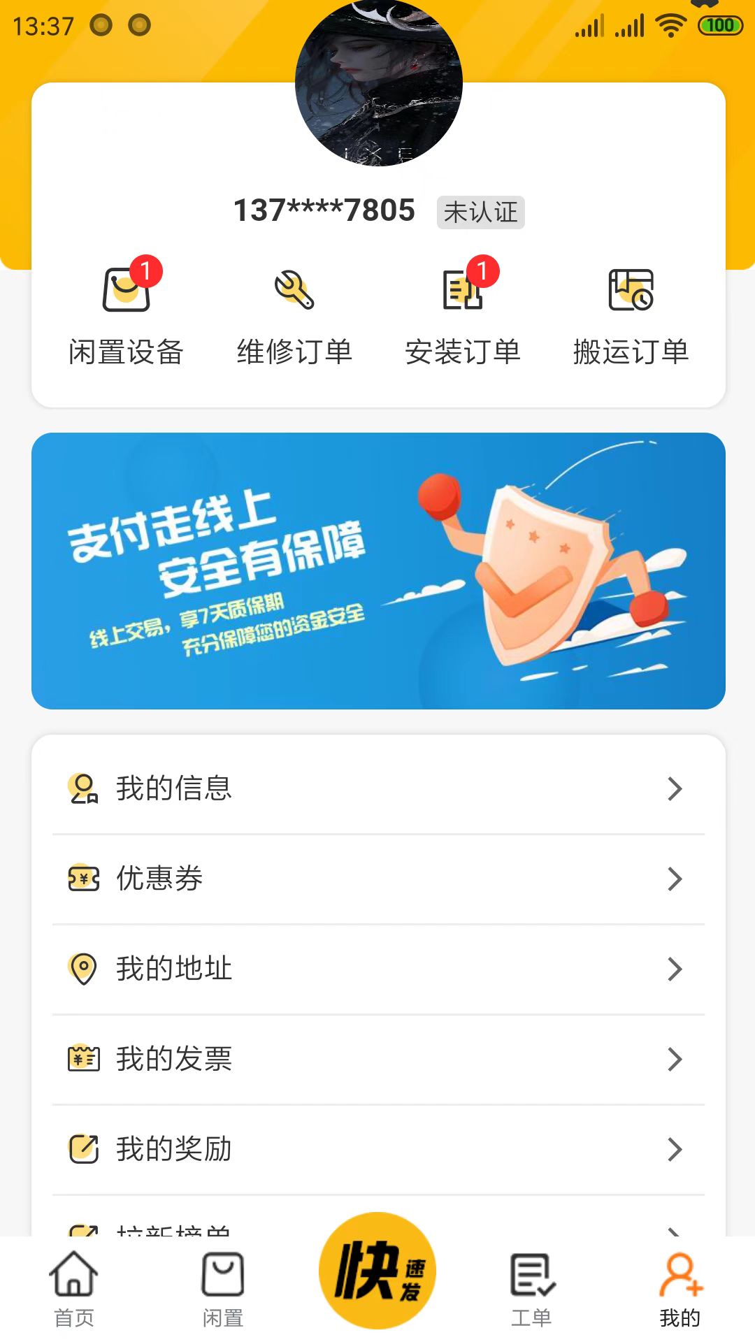辛超快修手机版