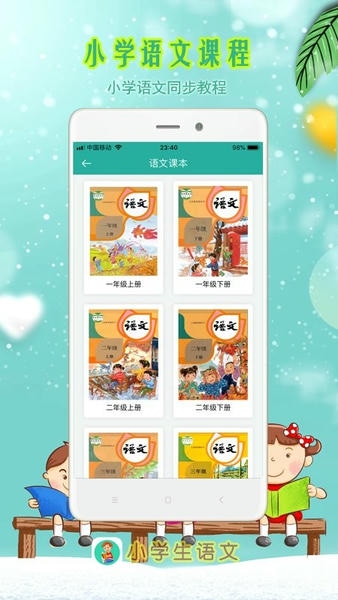 小学生朗读手机正版