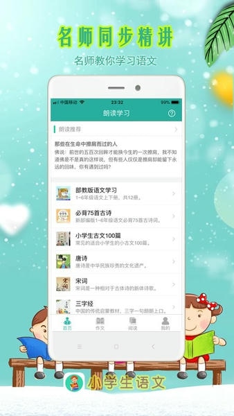 小学生朗读手机正版