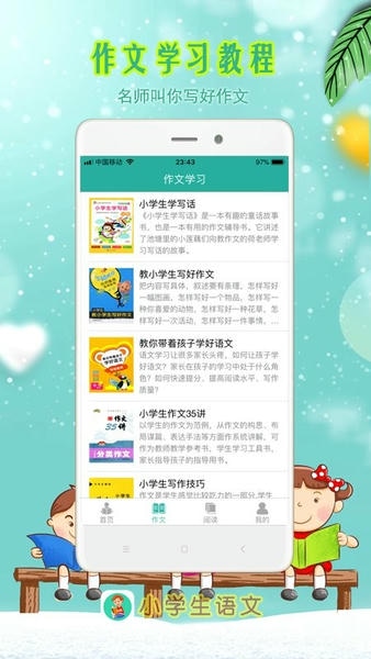 小学生朗读手机正版