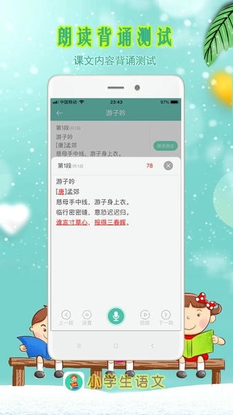 小学生朗读手机正版