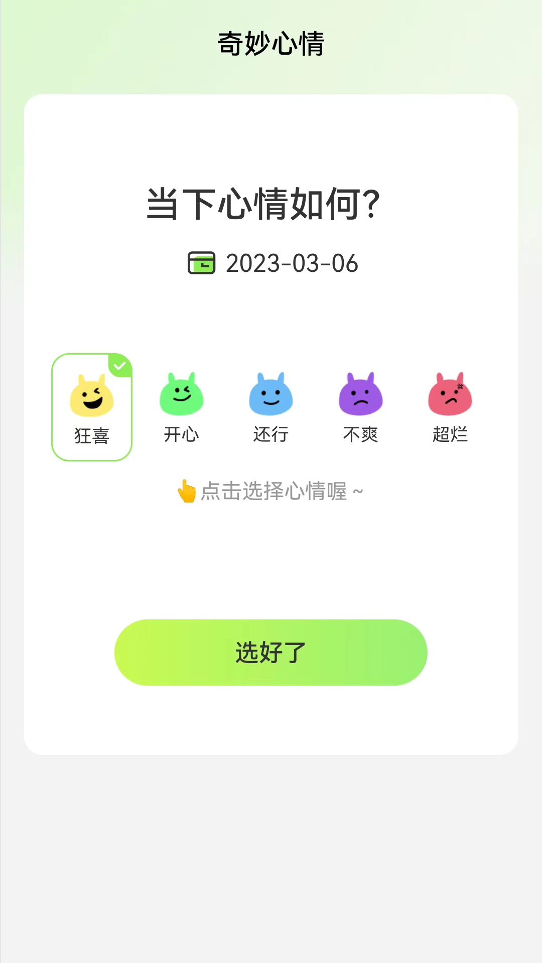 奇妙流量王图2