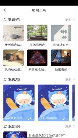 绵羊睡眠手机最新版