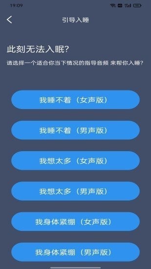 绵羊睡眠手机最新版
