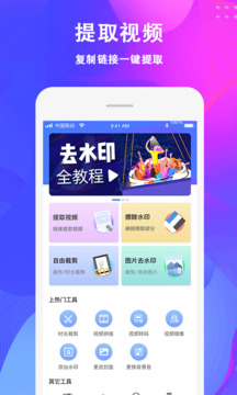 去水印大师安卓版图2