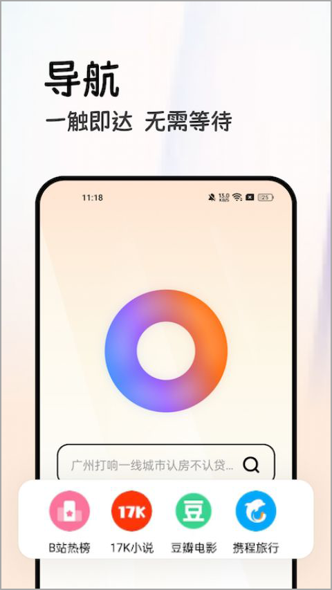 全能浏览器通用版