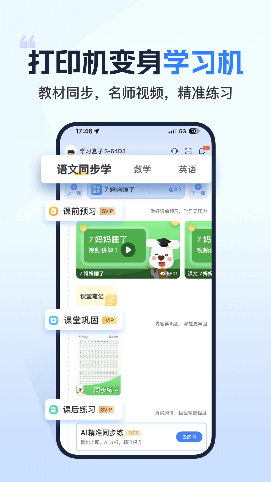 小白学习打印通用版