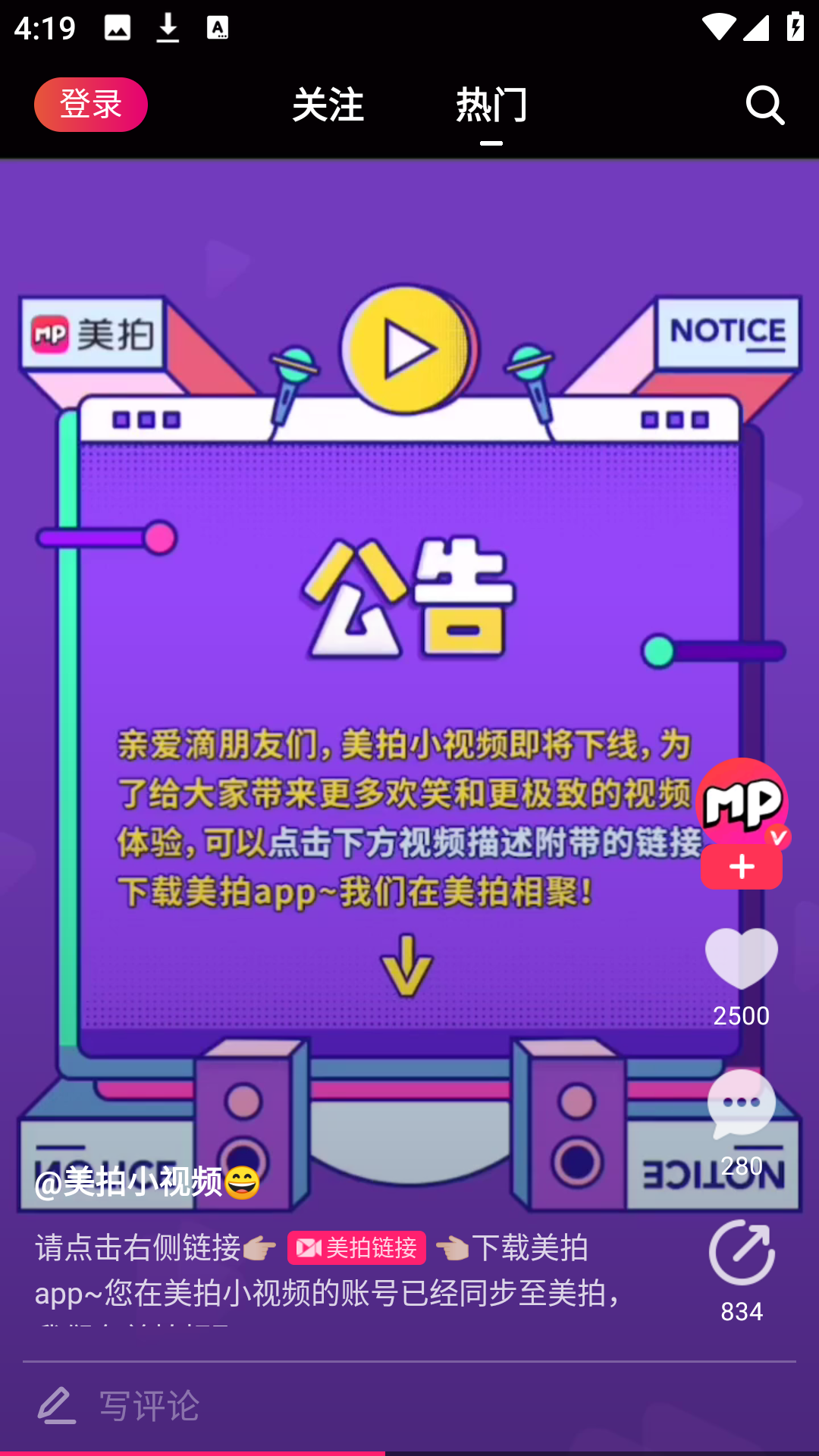 美拍小视频安卓直装版