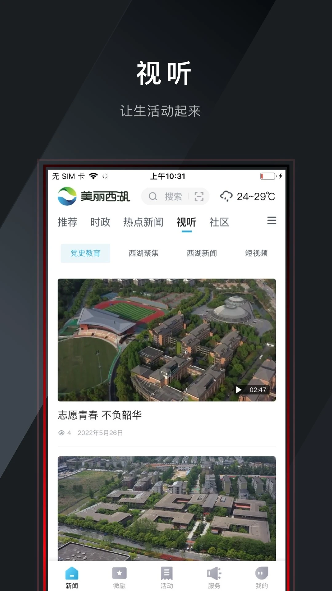 美丽西湖官方正版