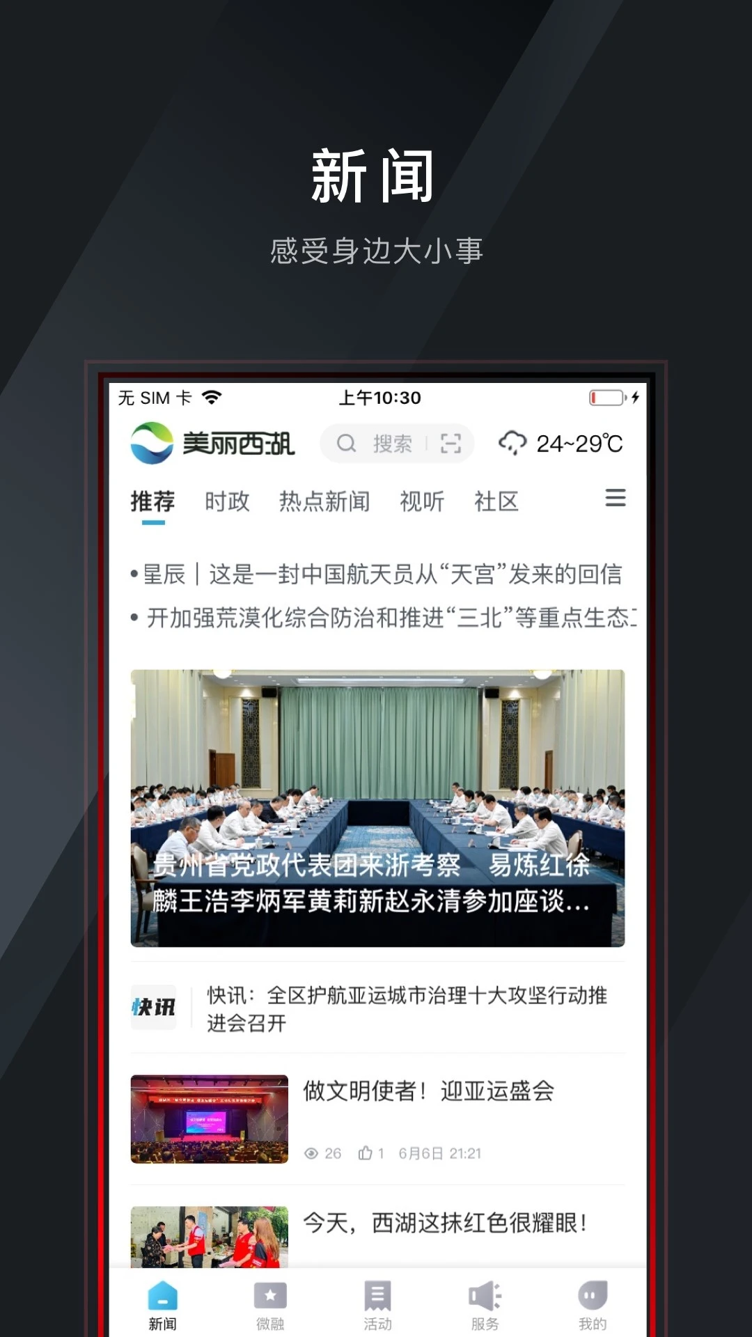 美丽西湖官方正版