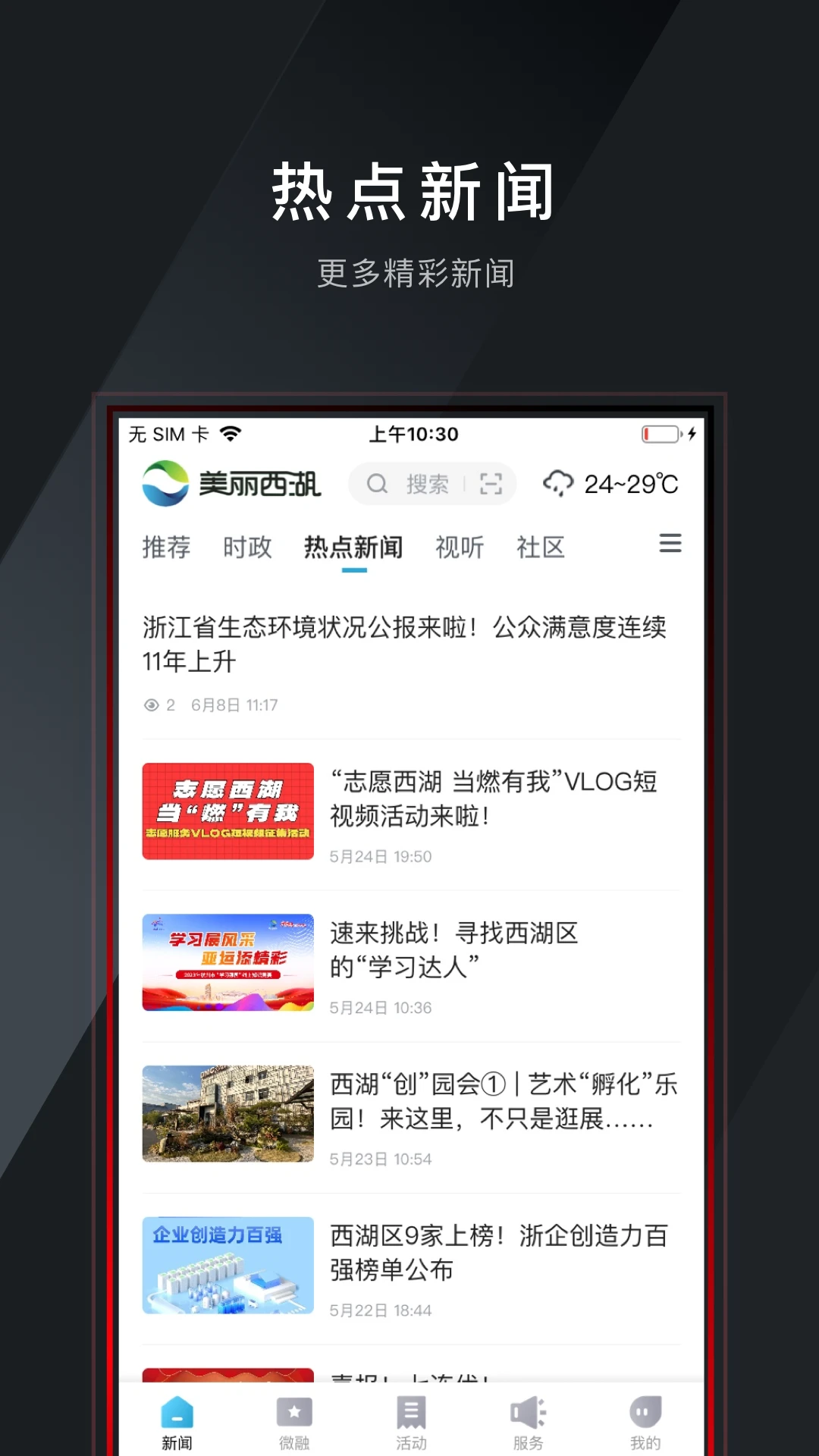 美丽西湖官方正版
