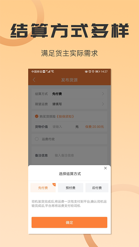 沙师弟货主手机正版