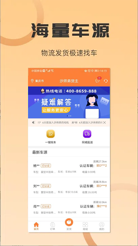 沙师弟货主手机正版