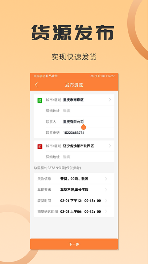 沙师弟货主手机正版