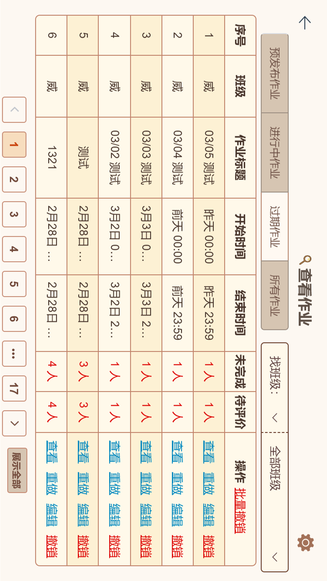 豆苗作业管理官方最新版图2