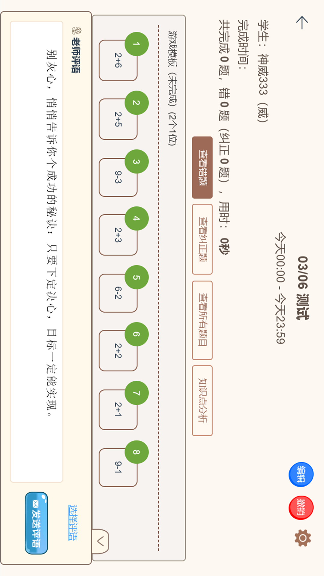 豆苗作业管理官方最新版图3