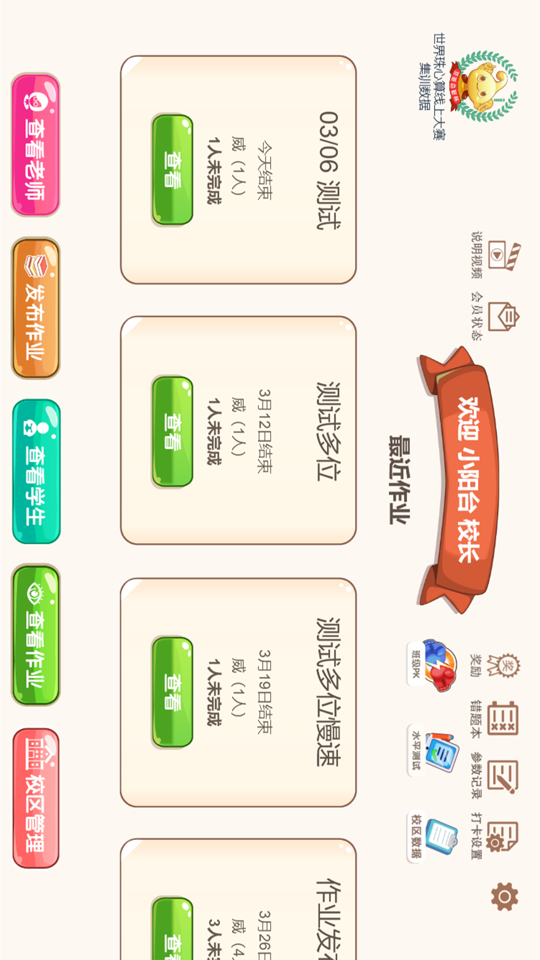 豆苗作业管理官方最新版图4
